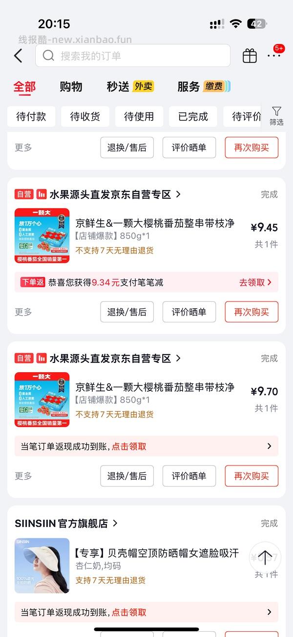 一颗大850克直接拍扣掉返利13.41元 - 线报酷