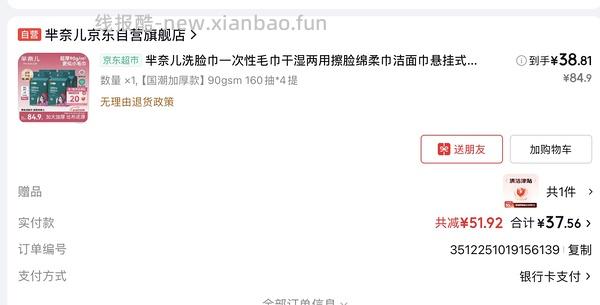 21块钱可以买4提160抽的洗脸巾 - 线报酷