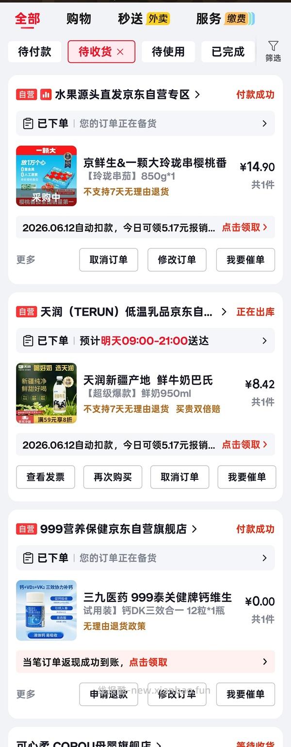 一颗大850克直接拍扣掉返利13.41元 - 线报酷