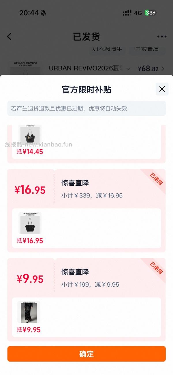 ur2折超好价又来啦！裤子衣服包包都可以买！ - 线报酷