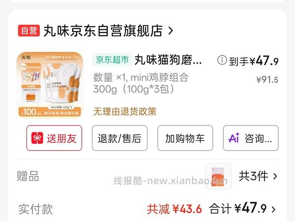 🚘车丸味mini鸡脖100g三包47.5 - 线报酷