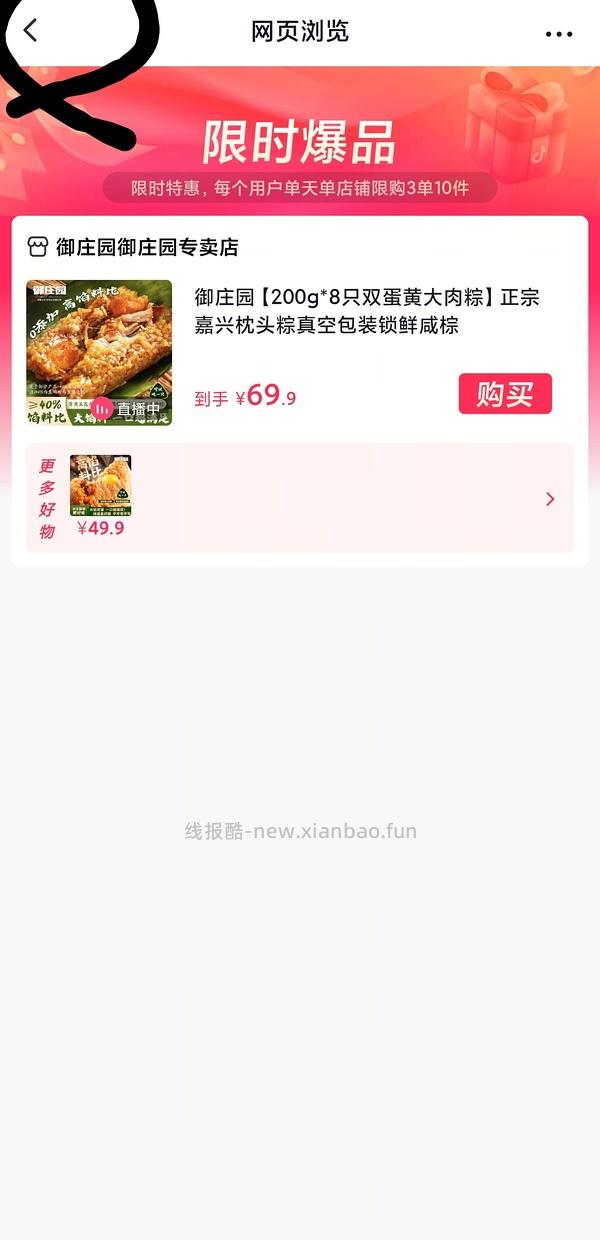 9块钱买8个200g双蛋黄肉粽，需刷券 - 线报酷