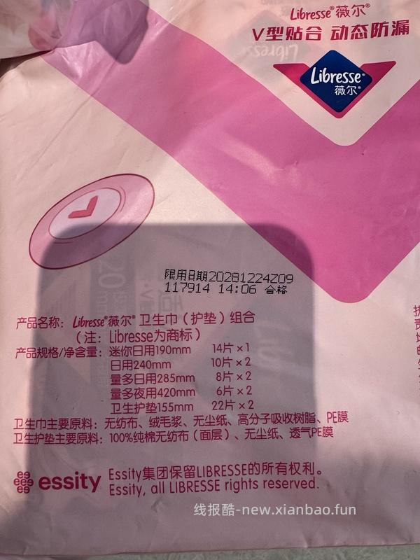 薇尔卫生巾106钱25r不到 - 线报酷