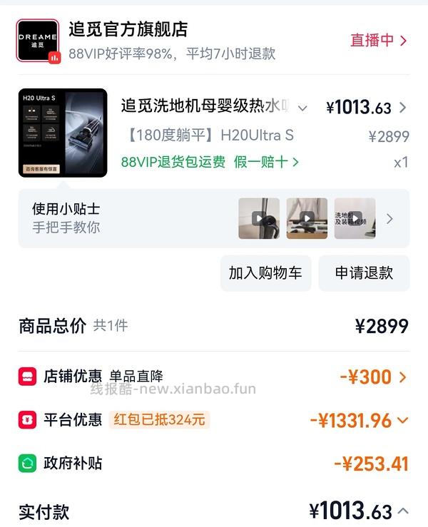 或许好价追觅H20UltraS洗地机560左右 - 线报酷
