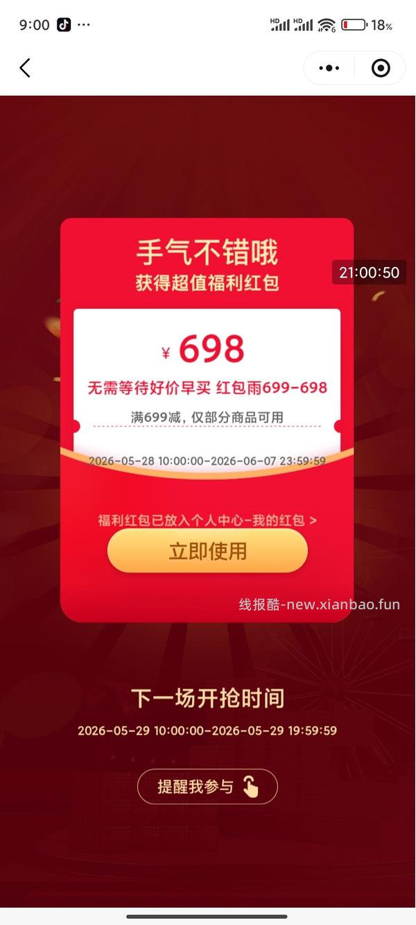 幸运之神保佑🙏🏻早10晚8抽空抢抢cdf会员购红包雨！最高698红包！很多神价如450的ulike air4... - 线报酷