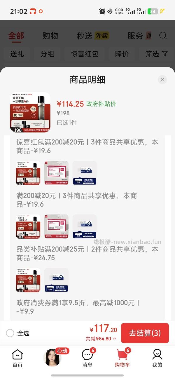 瑷尔博士闪充水90左右 - 线报酷
