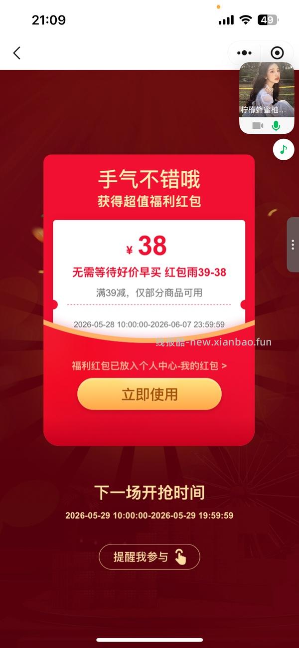 幸运之神保佑🙏🏻早10晚8抽空抢抢cdf会员购红包雨！最高698红包！很多神价如450的ulike air4... - 线报酷