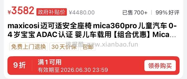 母婴 到手3098.43 迈可适mica360pro安全座椅+Aura pro腰凳好价！ - 线报酷