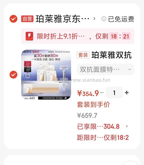越来越便宜了！！买过的快进来重买，双抗面膜最低2.58/片-3.4/片 - 线报酷