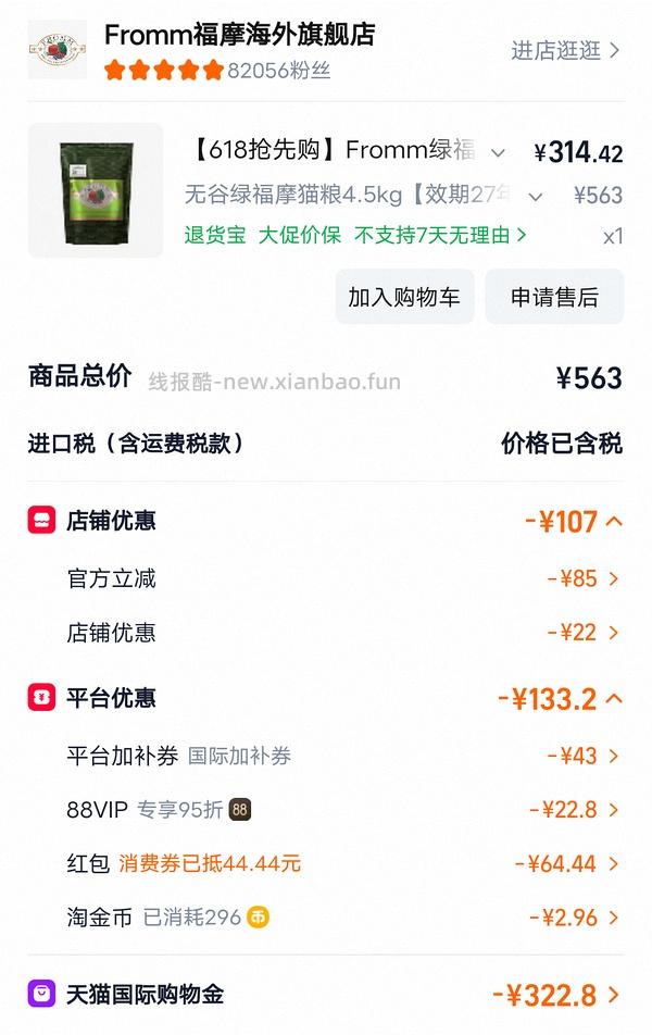 绿福摩310+ - 线报酷