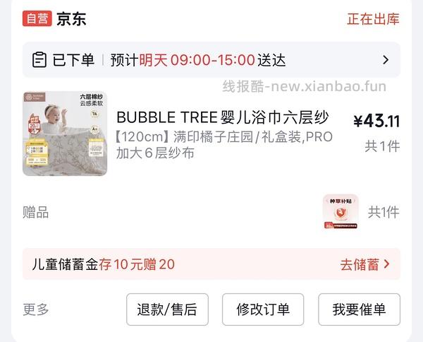 bubbletree纱布浴巾pro款超好价20r - 线报酷