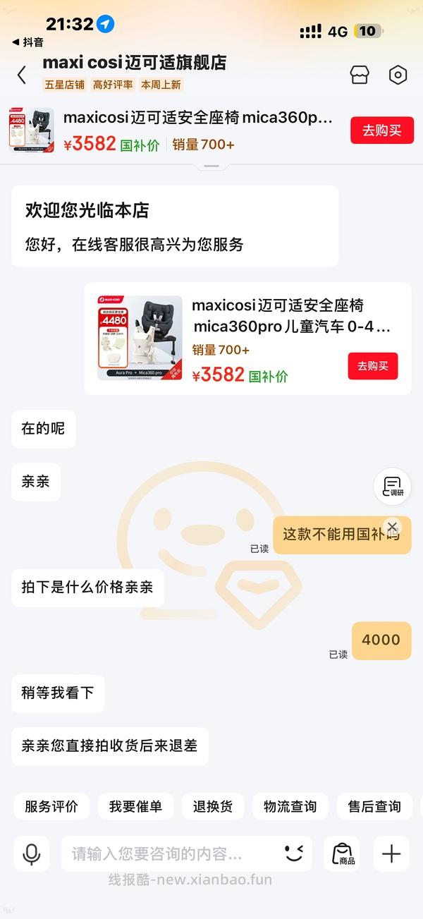母婴 到手3098.43 迈可适mica360pro安全座椅+Aura pro腰凳好价！ - 线报酷