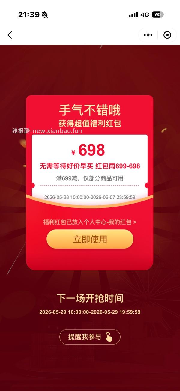 幸运之神保佑🙏🏻早10晚8抽空抢抢cdf会员购红包雨！最高698红包！很多神价如450的ulike air4... - 线报酷