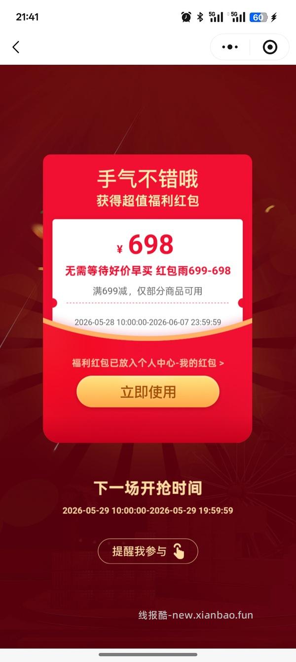 幸运之神保佑🙏🏻早10晚8抽空抢抢cdf会员购红包雨！最高698红包！很多神价如450的ulike air4... - 线报酷