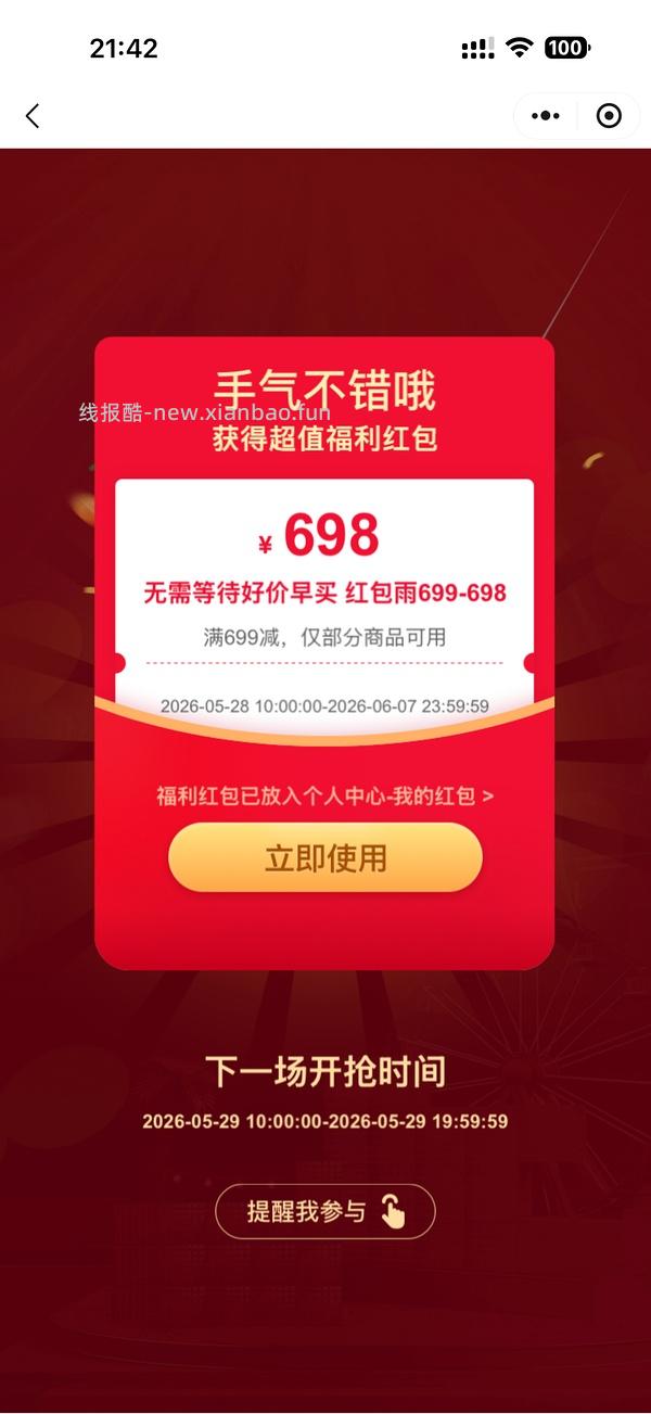 幸运之神保佑🙏🏻早10晚8抽空抢抢cdf会员购红包雨！最高698红包！很多神价如450的ulike air4... - 线报酷