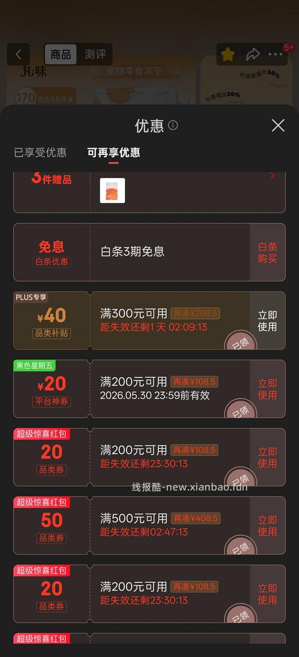 【车回】丸味鸡脖15-16r/包需plus会员 - 线报酷