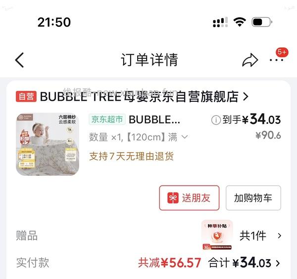 bubbletree纱布浴巾pro款超好价20r - 线报酷
