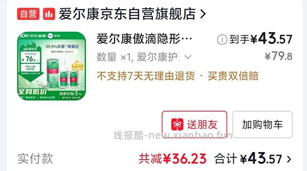 傲滴简单作业470ml*2，43.87r - 线报酷