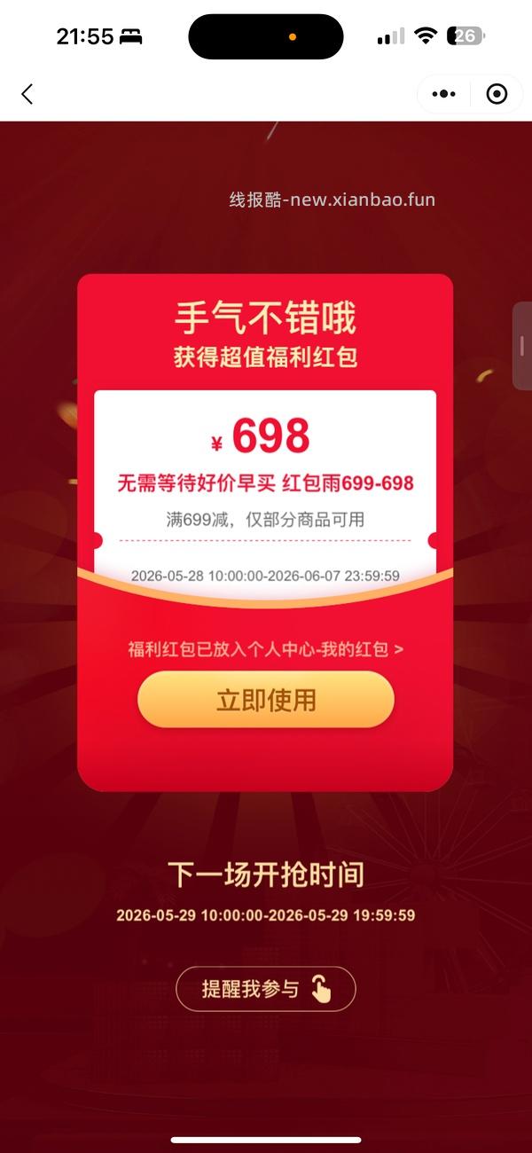 幸运之神保佑🙏🏻早10晚8抽空抢抢cdf会员购红包雨！最高698红包！很多神价如450的ulike air4... - 线报酷