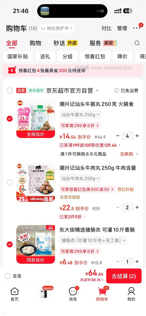 14💰买潮兴记牛筋丸250g - 线报酷