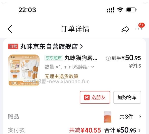 🚘车丸味mini鸡脖100g三包47.5 - 线报酷