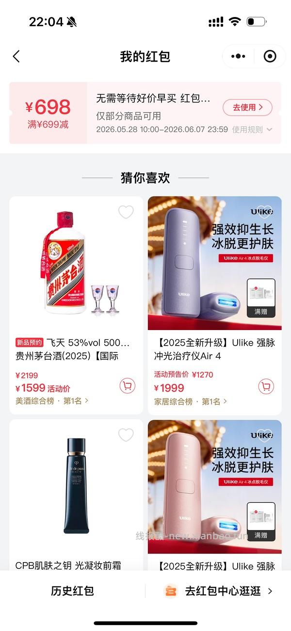 幸运之神保佑🙏🏻早10晚8抽空抢抢cdf会员购红包雨！最高698红包！很多神价如450的ulike air4... - 线报酷