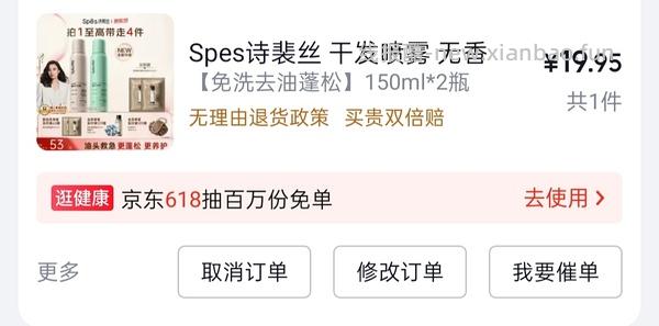 干发喷雾差不多10元一瓶 - 线报酷