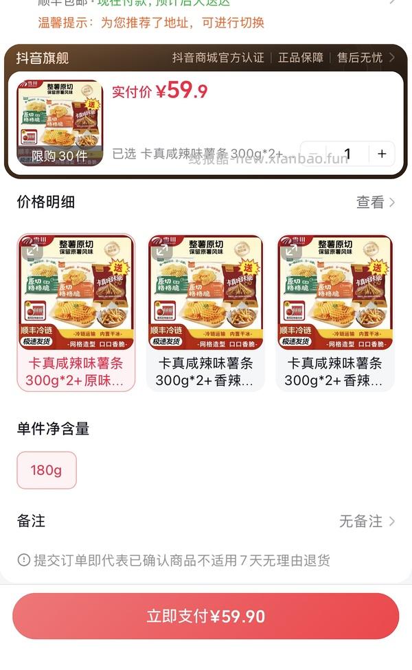 更新，最低1r买8包雪川！！ - 线报酷