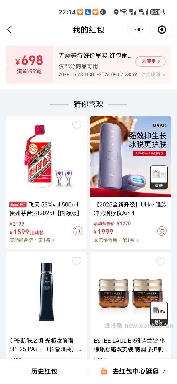 幸运之神保佑🙏🏻早10晚8抽空抢抢cdf会员购红包雨！最高698红包！很多神价如450的ulike air4... - 线报酷