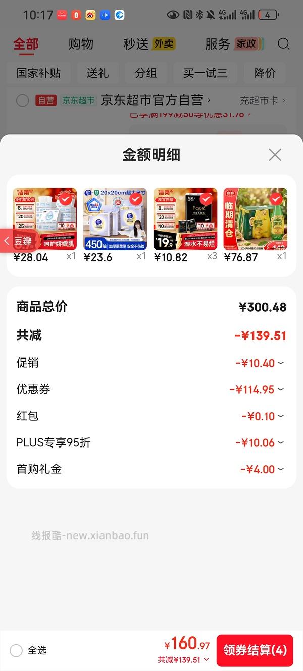 车走。好价可0得手帕纸100多包 - 线报酷