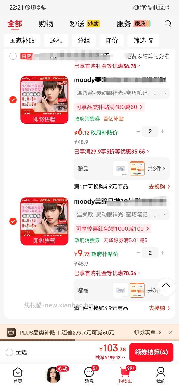 五折券来买美瞳4.5/10p - 线报酷