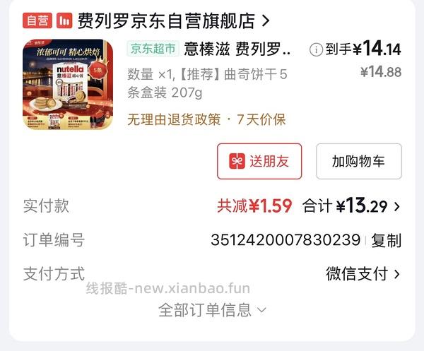 意榛滋醇心饼一块钱一片 - 线报酷