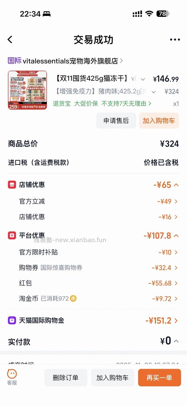 ve冻干425g180+好价吗？ - 线报酷