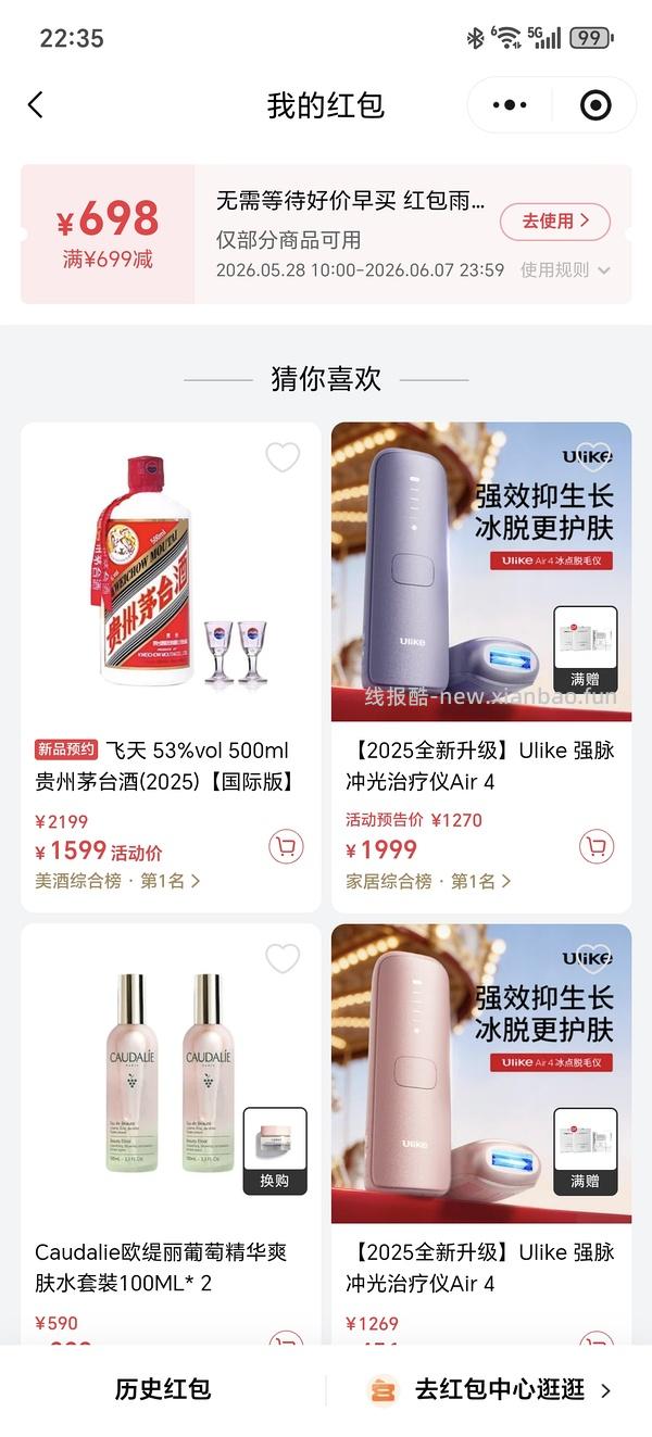幸运之神保佑🙏🏻早10晚8抽空抢抢cdf会员购红包雨！最高698红包！很多神价如450的ulike air4... - 线报酷