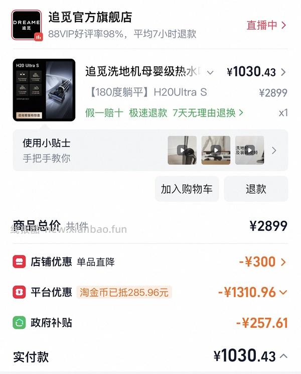 或许好价追觅H20UltraS洗地机560左右 - 线报酷
