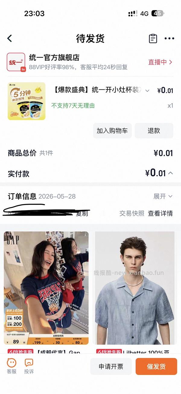 淘宝红包发大水 - 线报酷