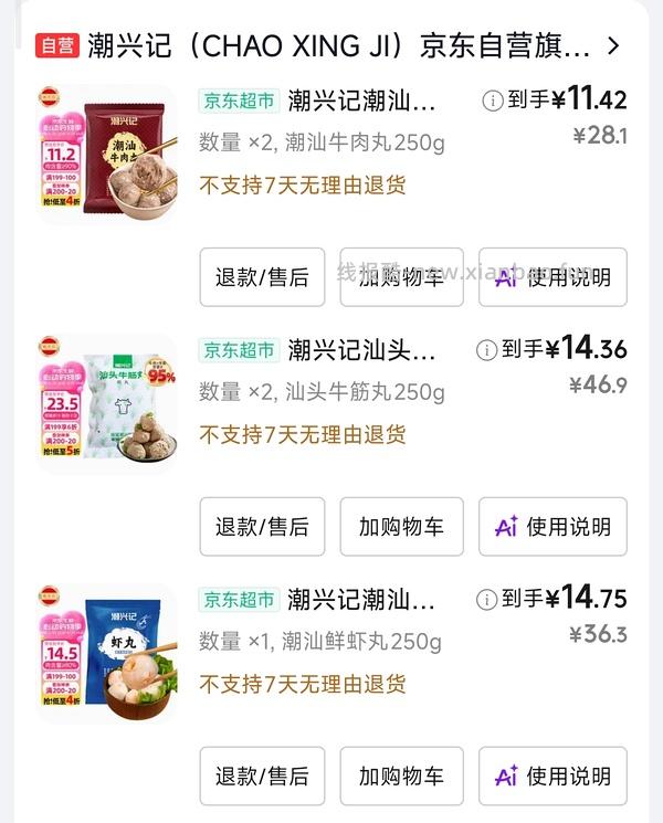 14💰买潮兴记牛筋丸250g - 线报酷