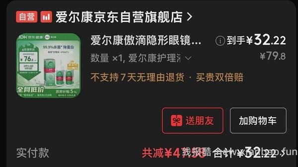 傲滴隐形眼镜护理液31.7r470*2 - 线报酷