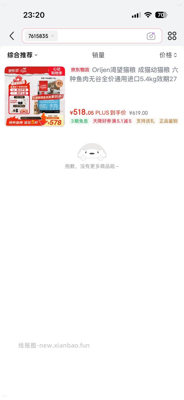 🐶东渴望鱼413可能是独轮 - 线报酷