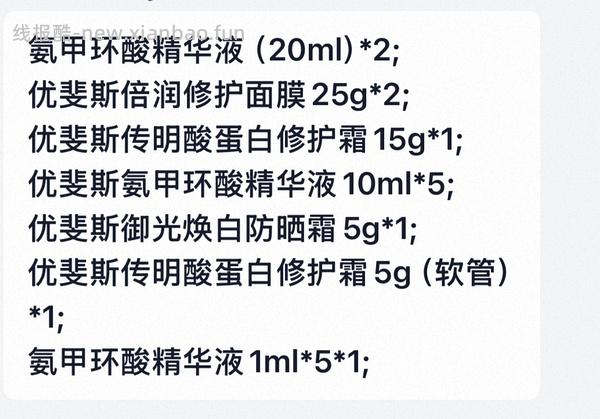 优斐斯传明酸95ml 271左右 - 线报酷
