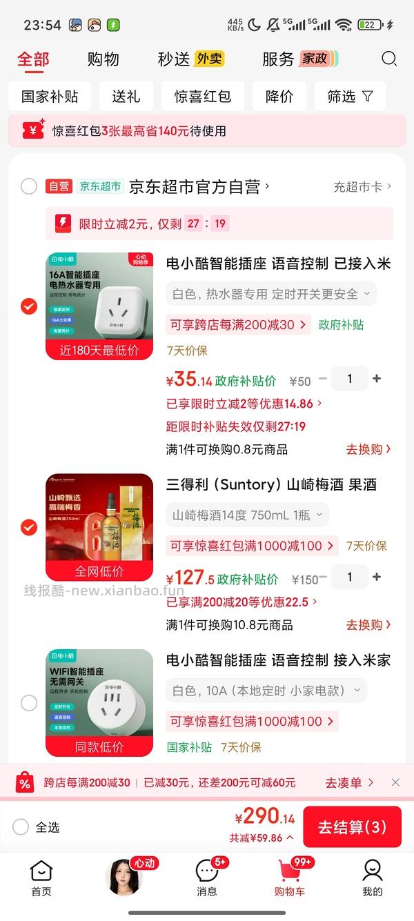 电热水器/电暖气16a智能插座26r 普通10a智能插座20（可接入米家） - 线报酷