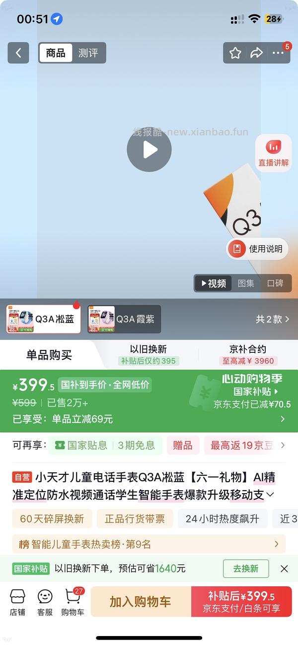 小天才电话手表Q3A低于350 - 线报酷