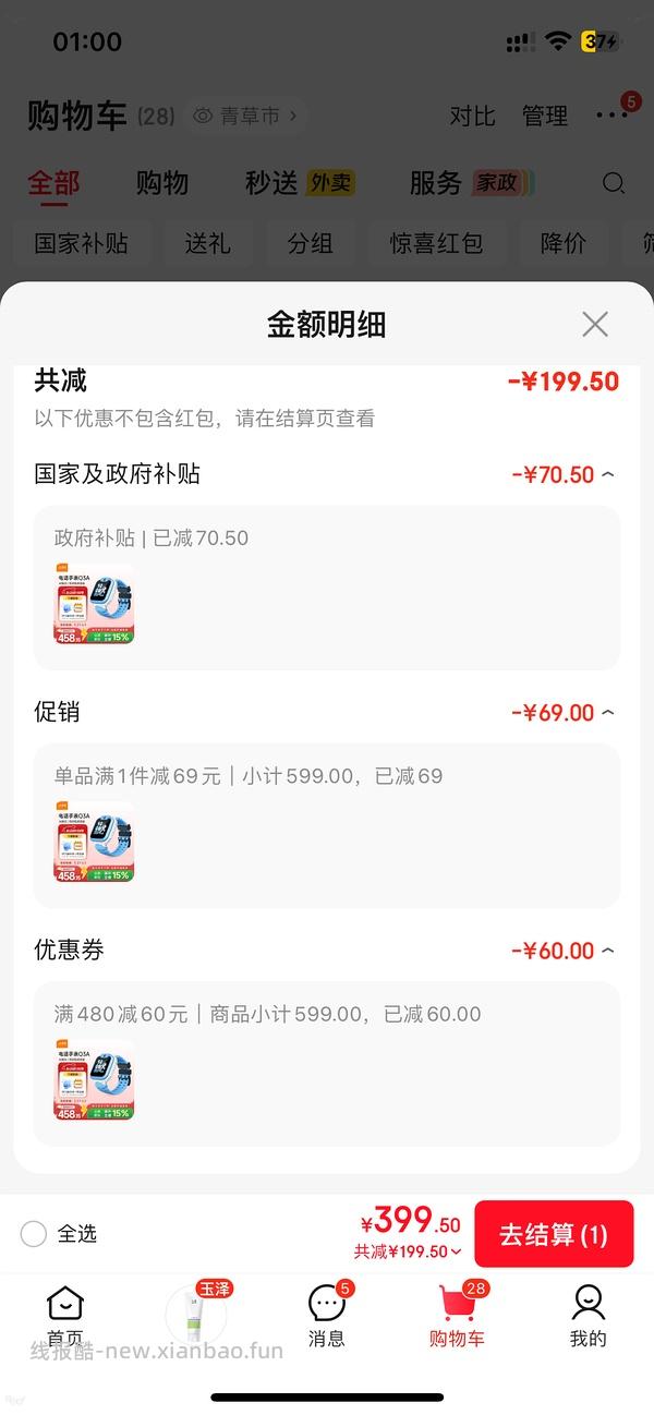 小天才电话手表Q3A低于350 - 线报酷