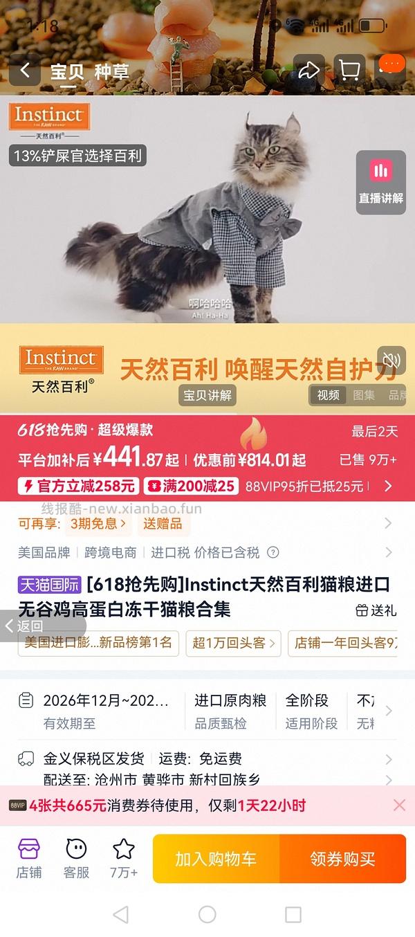 tb官旗百利高蛋白刚需价330-340 - 线报酷