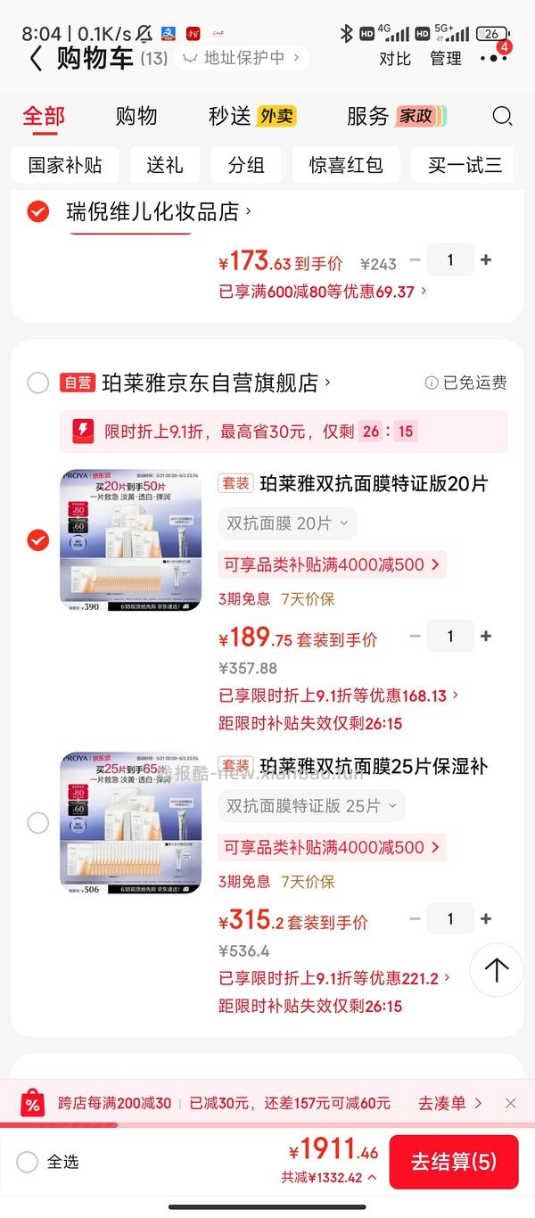 越来越便宜了！！买过的快进来重买，双抗面膜最低2.58/片-3.4/片 - 线报酷