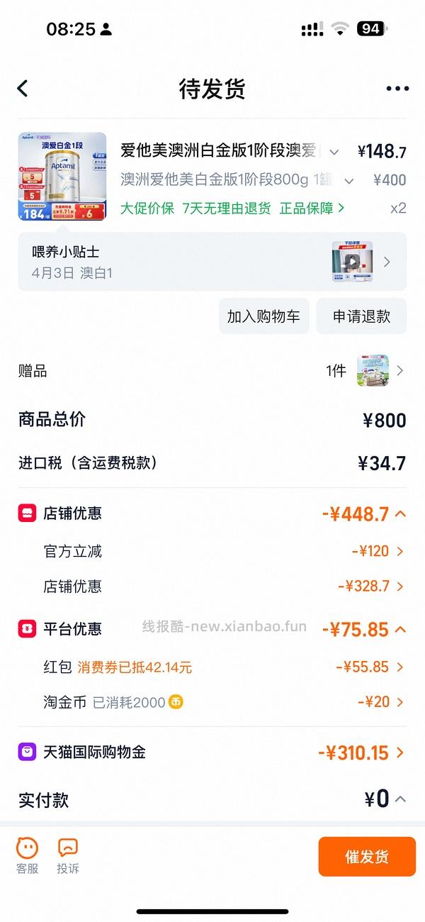 母婴爱他美169一只更新新券 - 线报酷