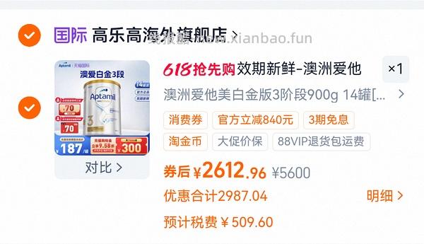 母婴爱他美169一只更新新券 - 线报酷