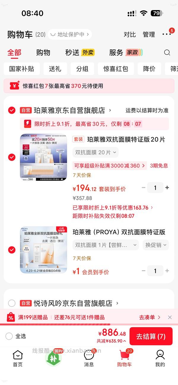 越来越便宜了！！买过的快进来重买，双抗面膜最低2.58/片-3.4/片 - 线报酷
