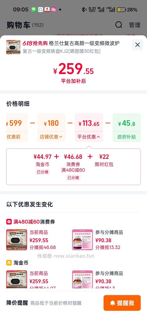 格兰仕一级能效微波炉kj2到手175，🚗回！ - 线报酷