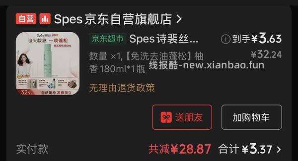 干发喷雾差不多10元一瓶 - 线报酷